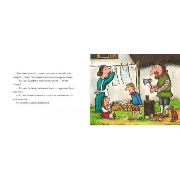 Три бажання Три бажання