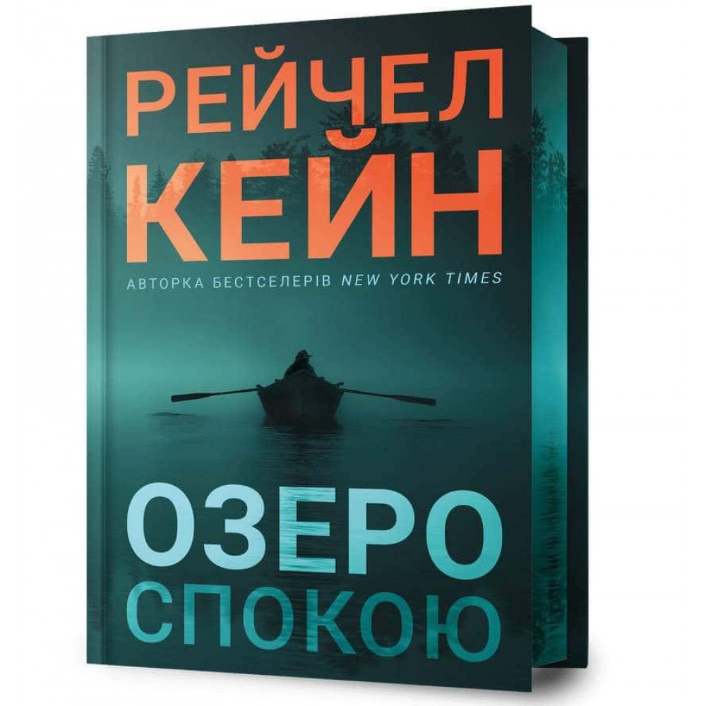 Озеро спокою. Limited edition Озеро спокою. Limited edition