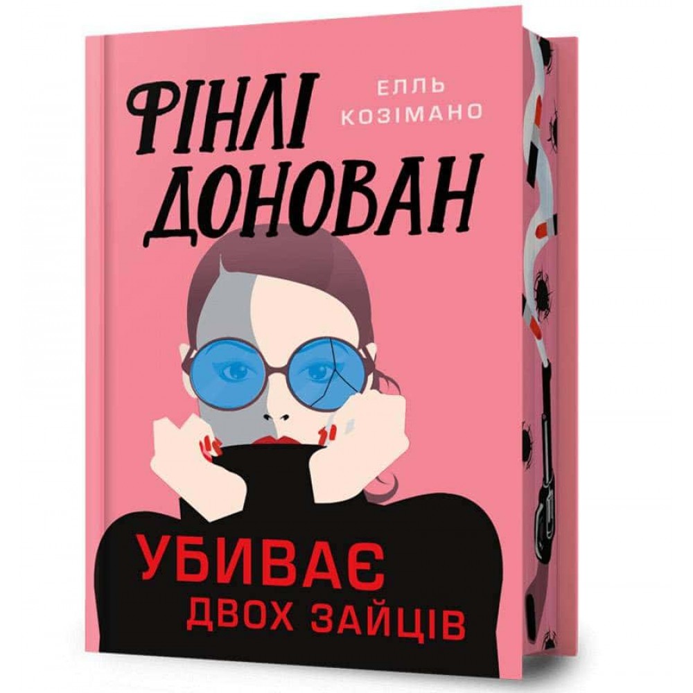 Фінлі Донован убиває двох зайців. Limited edition Фінлі Донован убиває двох зайців. Limited edition
