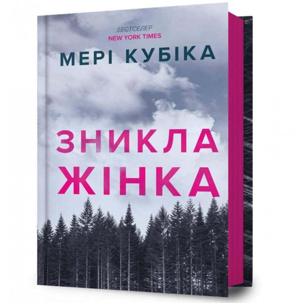 Зникла жінка Зникла жінка