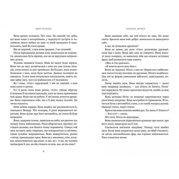 Зникла жінка Зникла жінка