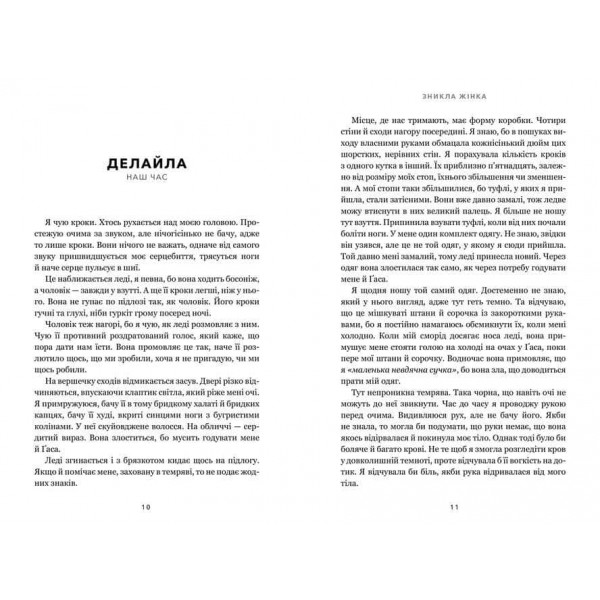 Зникла жінка Зникла жінка