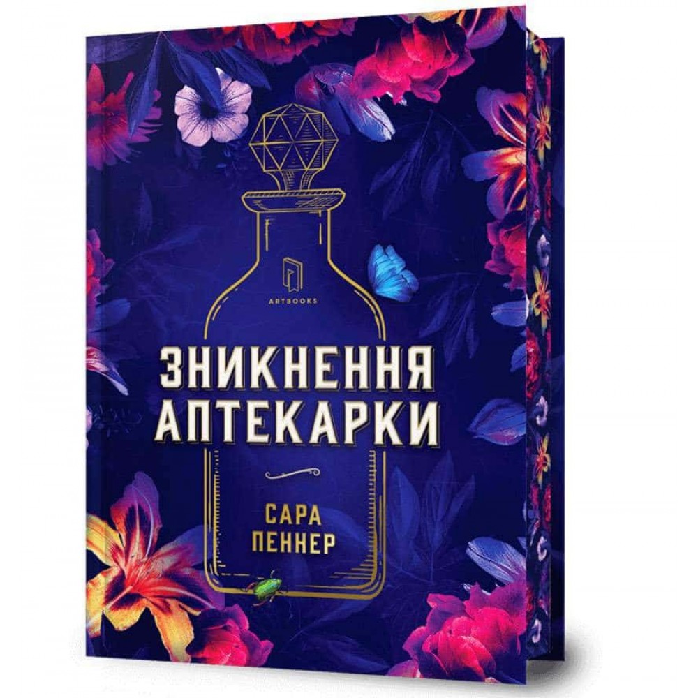 Зникнення аптекарки. Limited edition Зникнення аптекарки. Limited edition