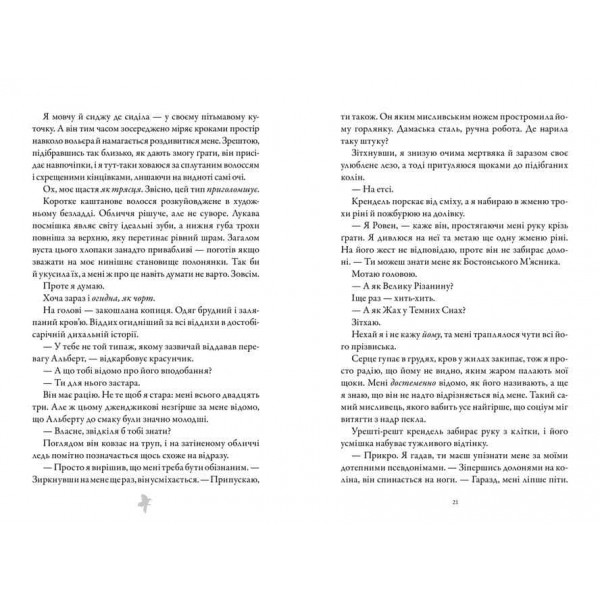 М'ясник та Чорна Пташка М'ясник та Чорна Пташка