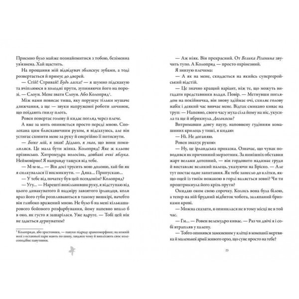 М'ясник та Чорна Пташка М'ясник та Чорна Пташка