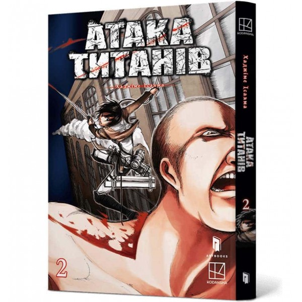 Атака титанів. Том 2 Атака титанів. Том 2