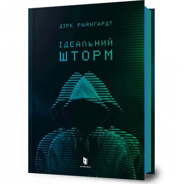 Ідеальний шторм Ідеальний шторм