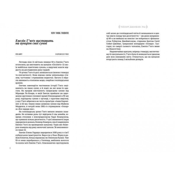 Сім чоловіків Евелін Г’юґо (paperback) Сім чоловіків Евелін Г’юґо (paperback)