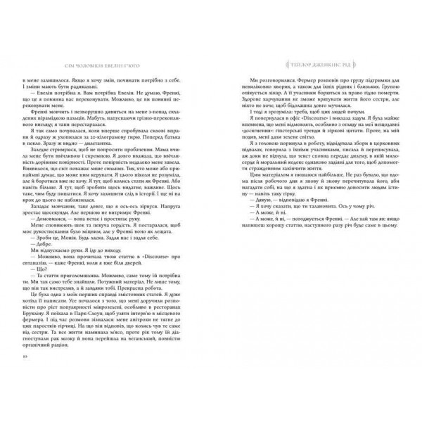 Сім чоловіків Евелін Г’юґо (paperback) Сім чоловіків Евелін Г’юґо (paperback)