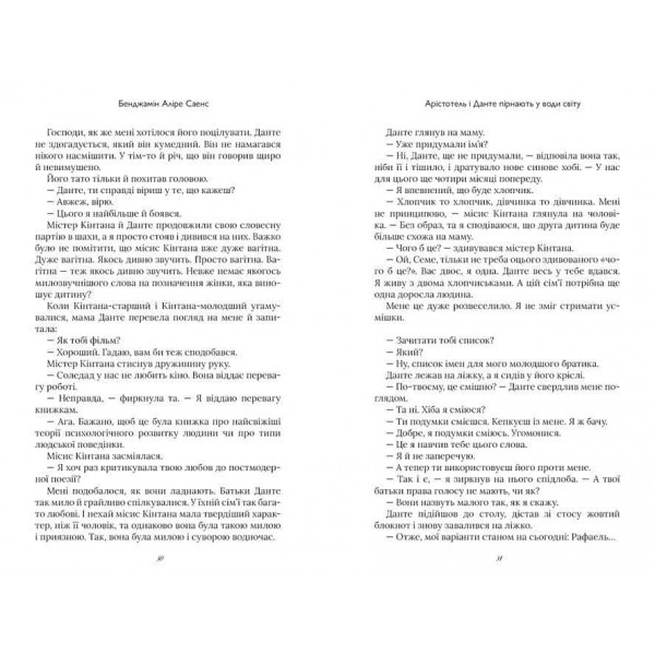 Арістотель і Данте пірнають у води світу. Limited edition Арістотель і Данте пірнають у води світу. Limited edition