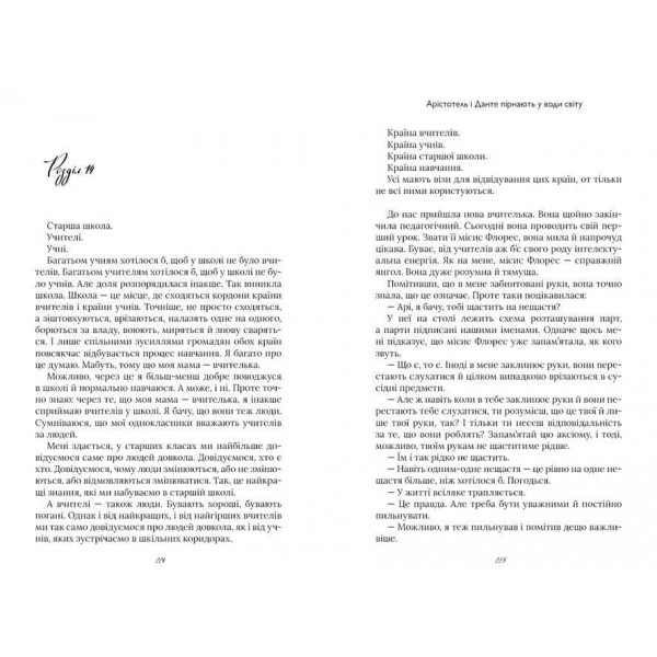 Арістотель і Данте пірнають у води світу. Limited edition Арістотель і Данте пірнають у води світу. Limited edition