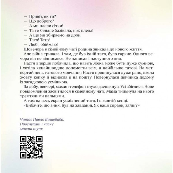 Хоробрі казки
