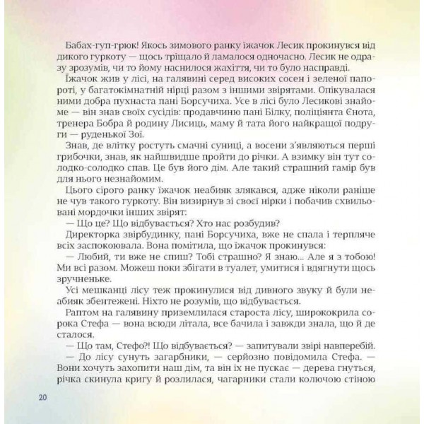 Хоробрі казки