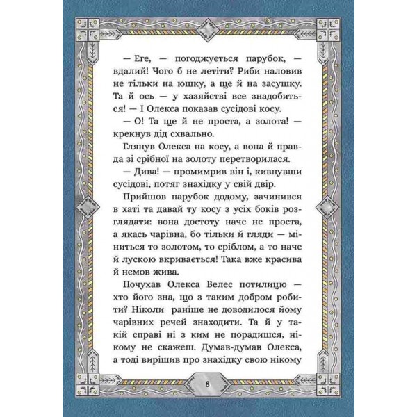 Сім мішків гречаної вовни. Про Олексу Велеса і капосного Хмарника Сім мішків гречаної вовни. Про Олексу Велеса і капосного Хмарника