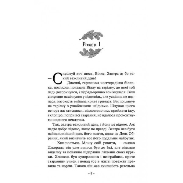 Учень рейнджера. Книга 1. Руїни Ґорлану Учень рейнджера. Книга 1. Руїни Ґорлану
