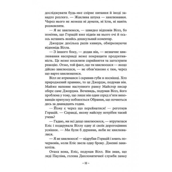 Учень рейнджера. Книга 1. Руїни Ґорлану Учень рейнджера. Книга 1. Руїни Ґорлану