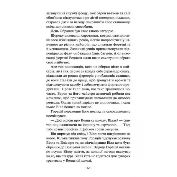 Учень рейнджера. Книга 1. Руїни Ґорлану Учень рейнджера. Книга 1. Руїни Ґорлану