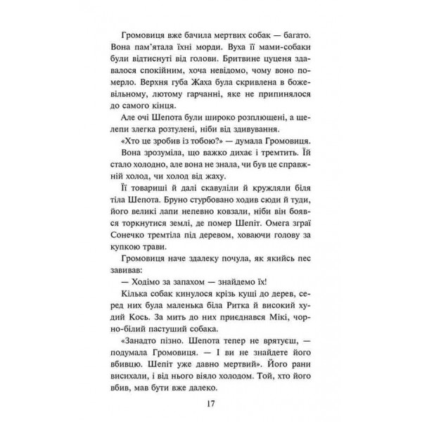 Зграя. Затемнення. Книга 2. Глуха ніч