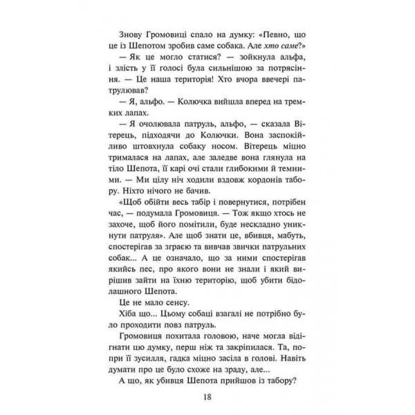 Зграя. Затемнення. Книга 2. Глуха ніч