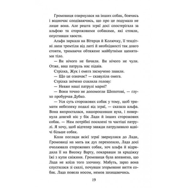 Зграя. Затемнення. Книга 2. Глуха ніч