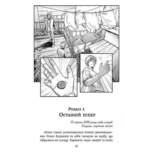 Січова академія. Книга 1. Курінь інженерів Січова академія. Книга 1. Курінь інженерів