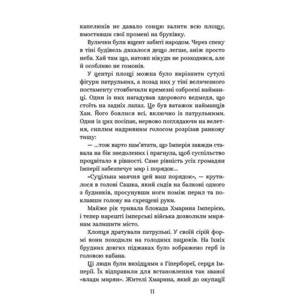 Січова академія. Книга 1. Курінь інженерів Січова академія. Книга 1. Курінь інженерів