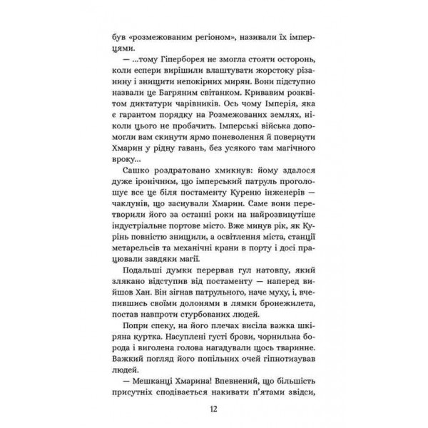 Січова академія. Книга 1. Курінь інженерів Січова академія. Книга 1. Курінь інженерів