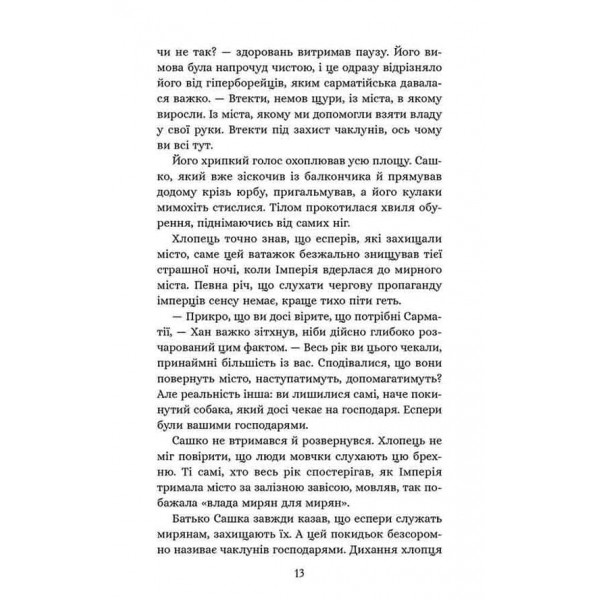 Січова академія. Книга 1. Курінь інженерів Січова академія. Книга 1. Курінь інженерів