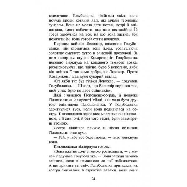 Коти-вояки. Знамення Зореклану. Книга 4. Знак місяця