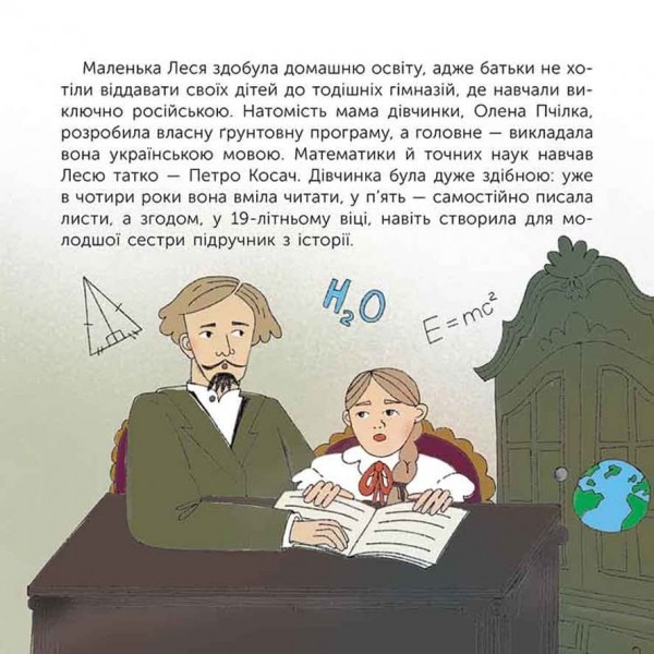 Хто така Леся Українка. Оповідь у малюнках Хто така Леся Українка. Оповідь у малюнках