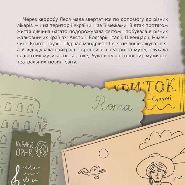 Хто така Леся Українка. Оповідь у малюнках Хто така Леся Українка. Оповідь у малюнках