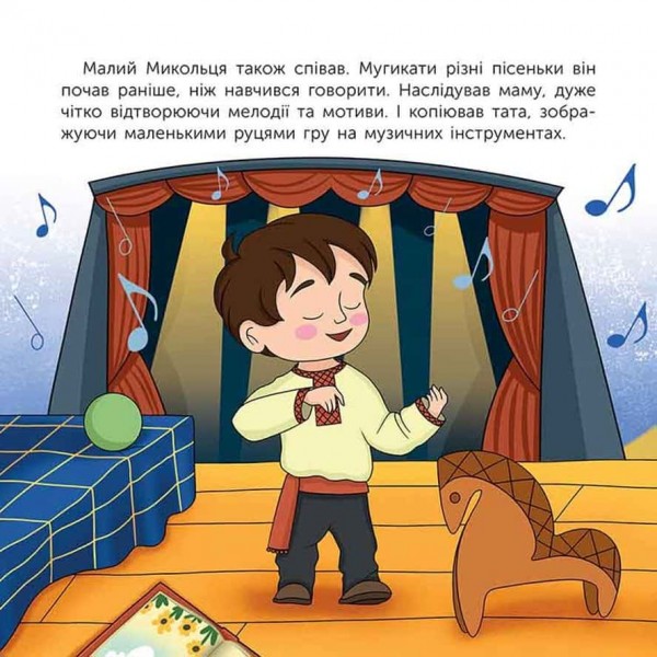 Хто такий Микола Леонтович. Оповідь у малюнках Хто такий Микола Леонтович. Оповідь у малюнках