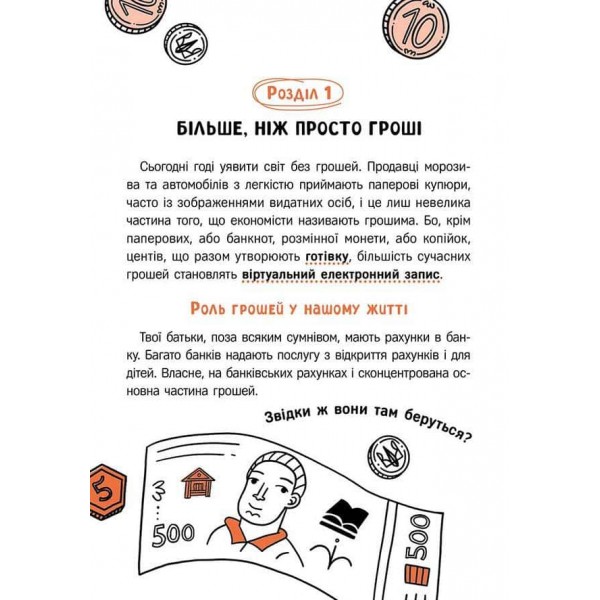 Твої гроші. Перші кроки до фінансової незалежності Твої гроші. Перші кроки до фінансової незалежності