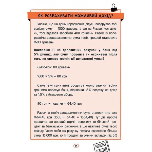 Твої гроші. Перші кроки до фінансової незалежності Твої гроші. Перші кроки до фінансової незалежності