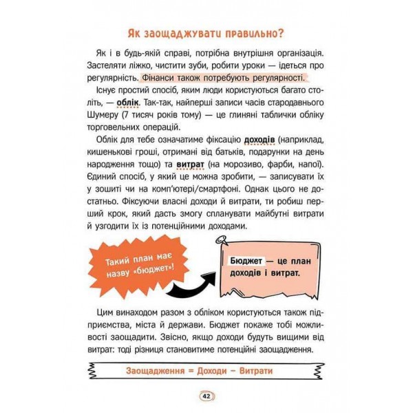Твої гроші. Перші кроки до фінансової незалежності Твої гроші. Перші кроки до фінансової незалежності