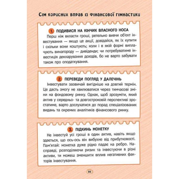 Твої гроші. Перші кроки до фінансової незалежності Твої гроші. Перші кроки до фінансової незалежності