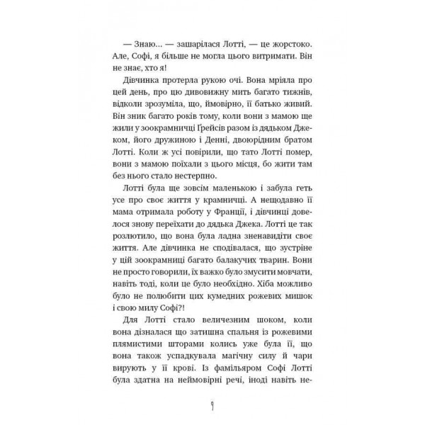 Чари птахів. Вогняний фенікс