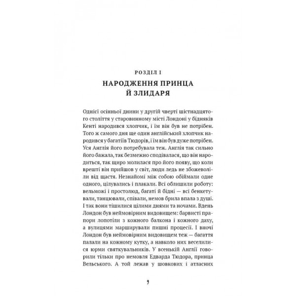Шкільна бiблiотека. Принц і злидар