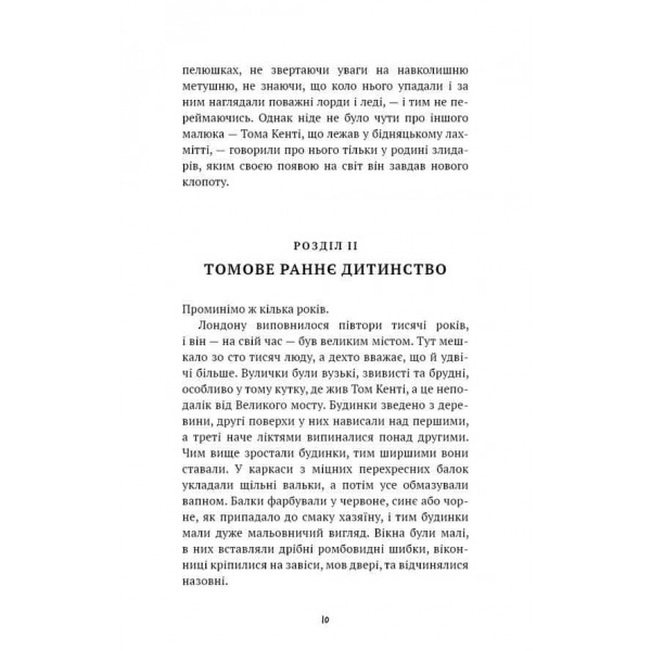 Шкільна бiблiотека. Принц і злидар