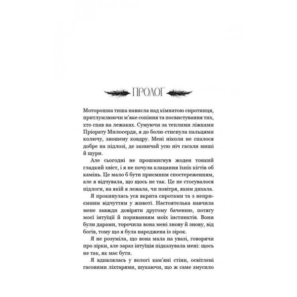 Пробудження. Книга 1. Падіння руїни та люті
