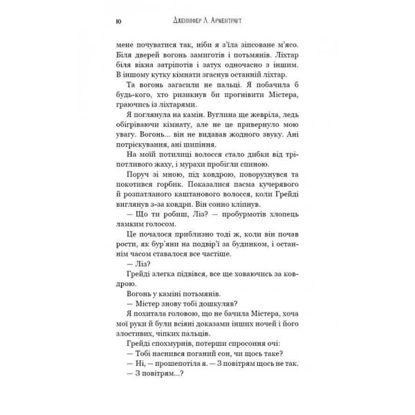 Пробудження. Книга 1. Падіння руїни та люті