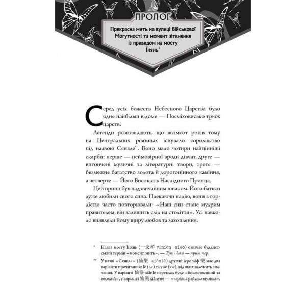 Благословення Небесного Урядника. Том 1