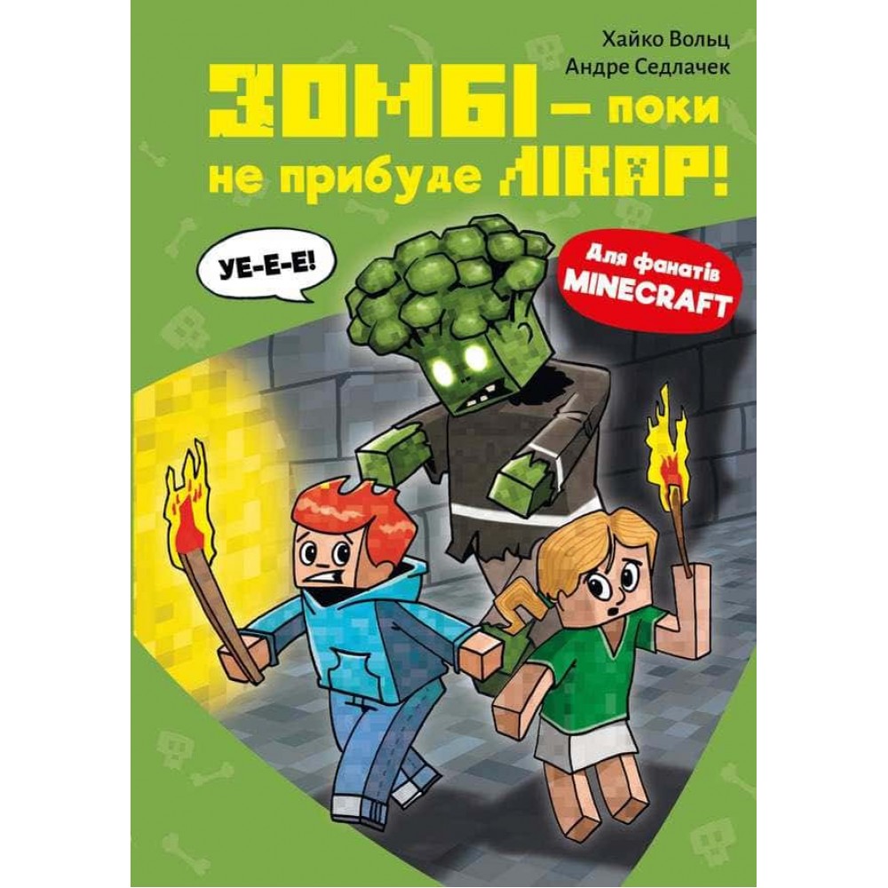 Minecraft. Книга 1. Зомбі — поки не прибуде лікар!