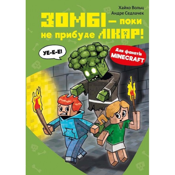 Minecraft. Книга 1. Зомбі — поки не прибуде лікар!