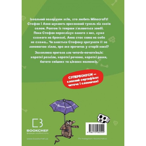 Minecraft. Книга 1. Зомбі — поки не прибуде лікар!