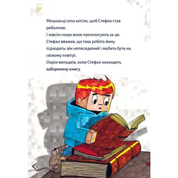 Minecraft. Книга 1. Зомбі — поки не прибуде лікар!