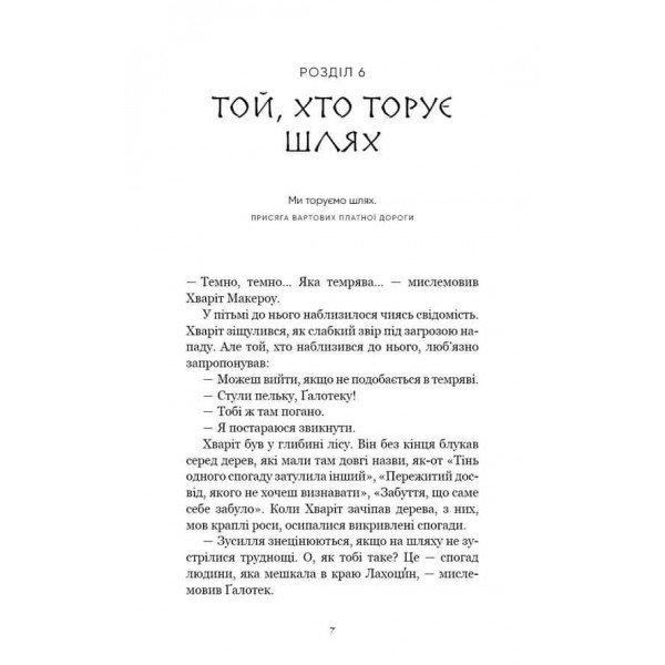 Той птах, що п’є сльози. Книга 2. Мрії леконів