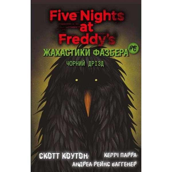 Жахастики Фазбера. Книга 6. Чорний дрізд