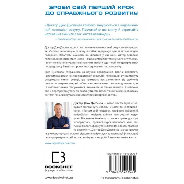 Розвивай свій мозок. Наука, що змінює розум