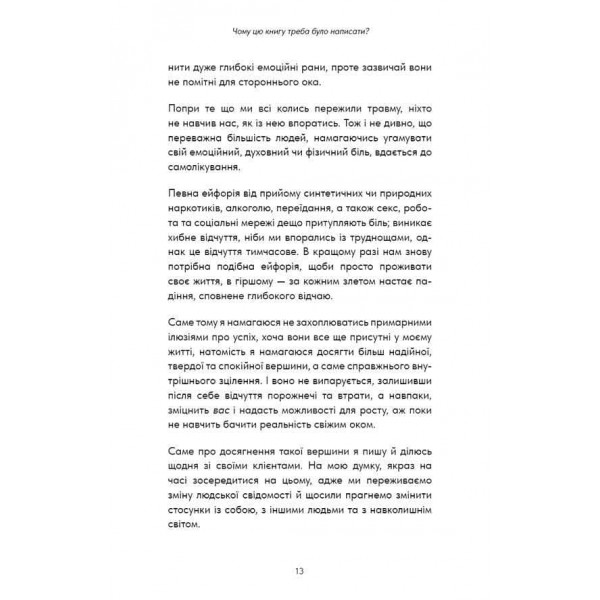 Healing Is the New High. Посібник із подолання емоційних потрясінь і здобуття свободи